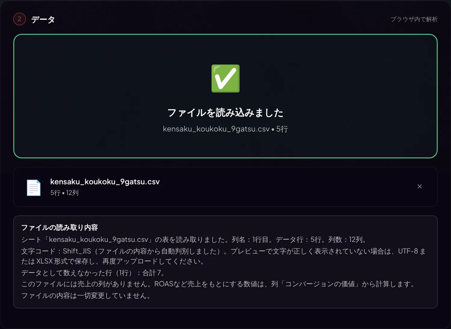 「ファイルの読み取り内容」パネルが表示された「データ」ステップ