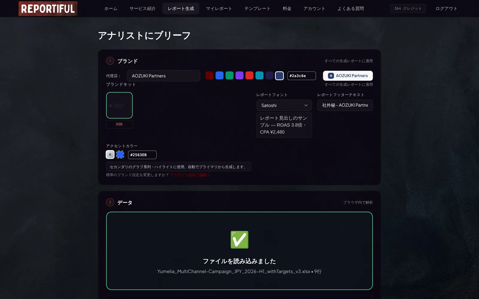 「ブランド」と「データ」が表示された「レポート生成」ページ