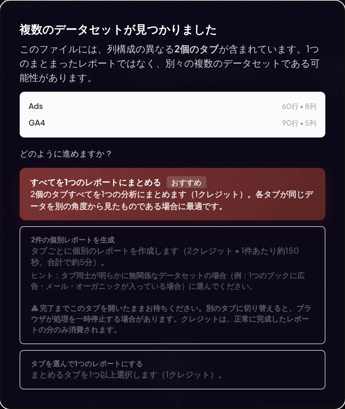 3つの選択肢がある「複数のデータセットが見つかりました」ダイアログ
