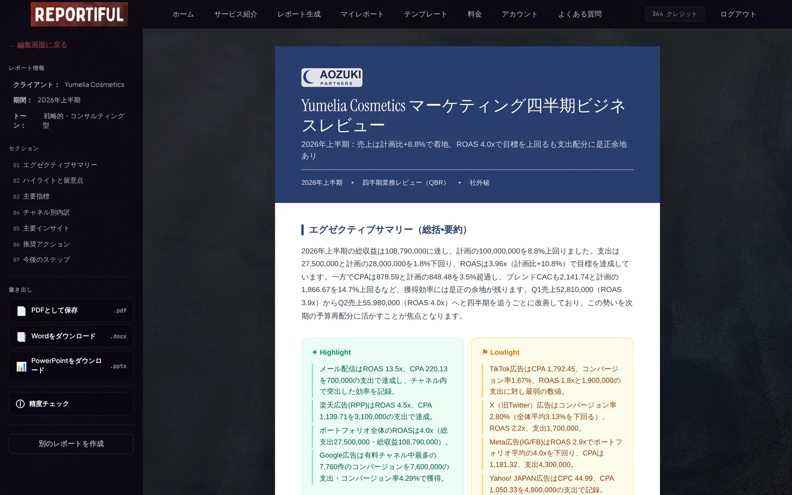 左にサイドバーがある完成したレポート